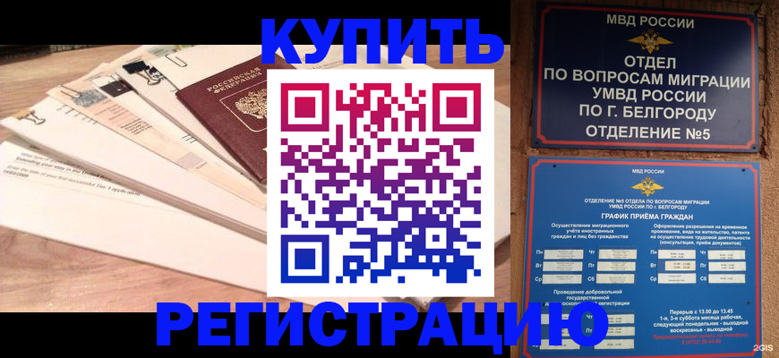 временная регистрация в Воронежской области